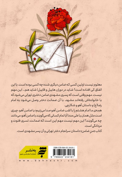 من ضامن